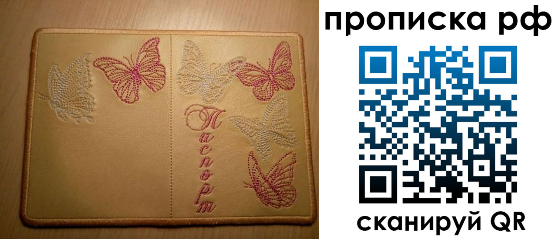 прописка в Уссурийске