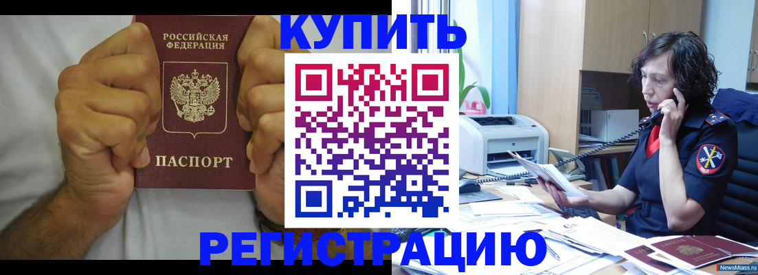 временная регистрация в квартире в Уссурийске