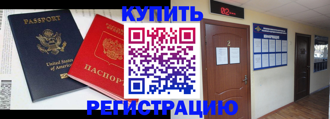 прописка 2025 в Уссурийске