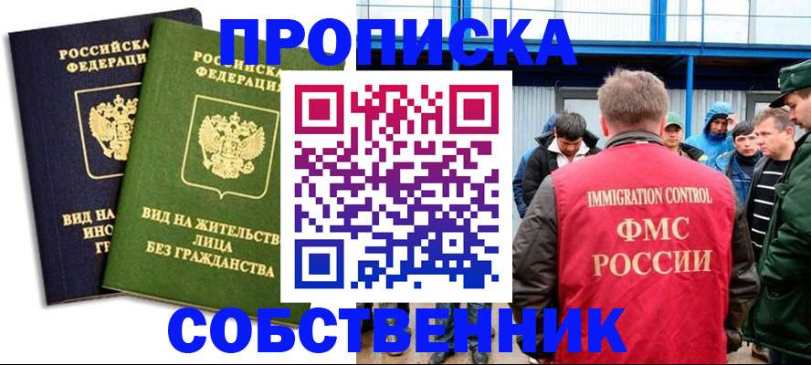 временная регистрация 2025 в Уссурийске