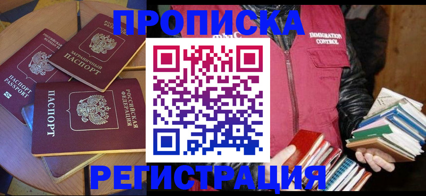прописка паспорт в Уссурийске