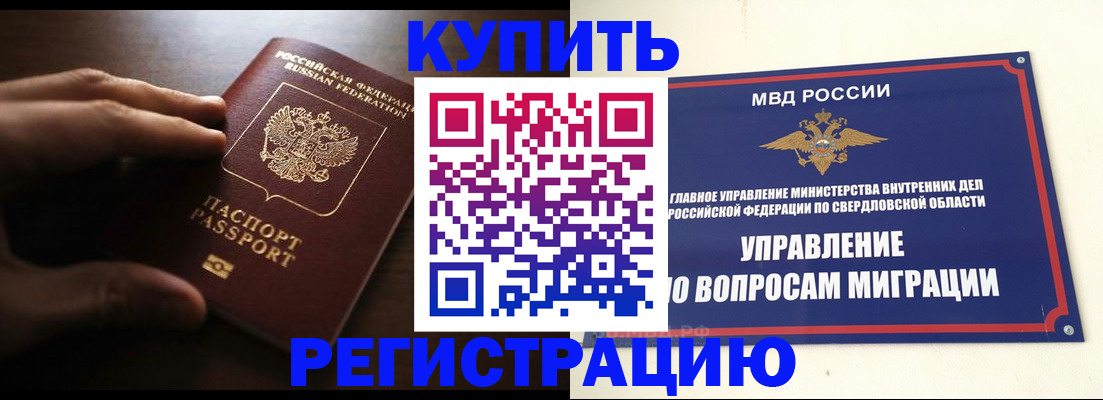 прописка от собственника в Уссурийске