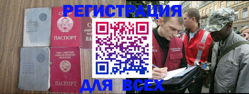 прописка для работы в Уссурийске